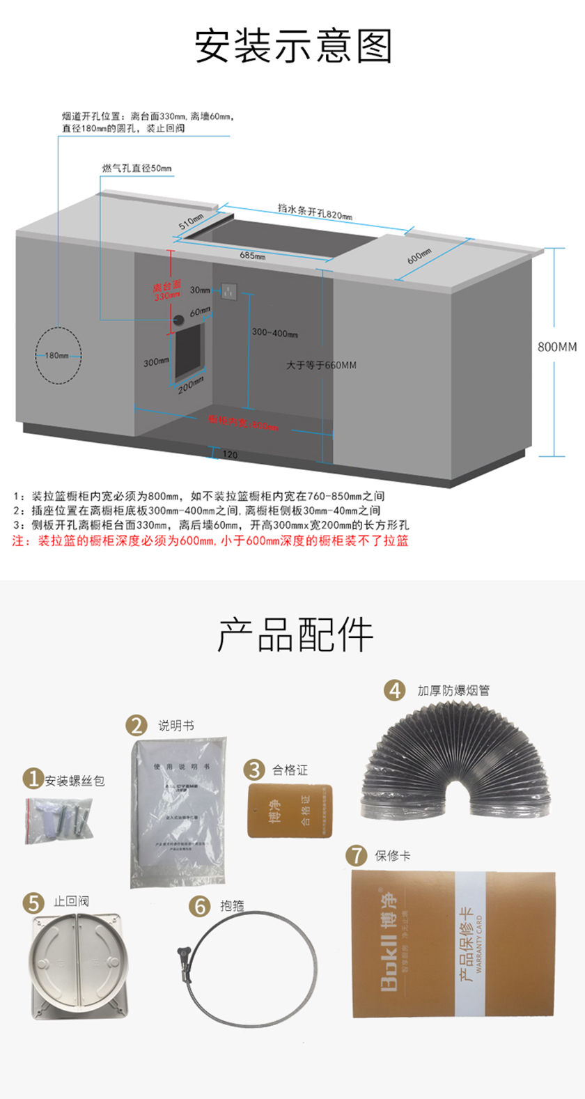 博净电器 分体式集成灶JC-820-H-1
