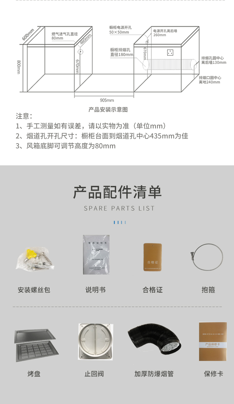 博净电器 X26烟灶联动一体智能集成灶